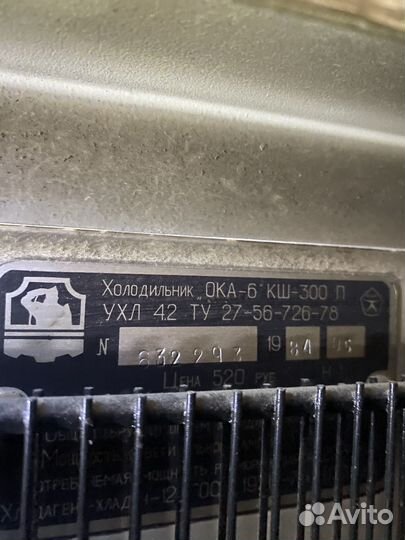 Холодильник Ока 6