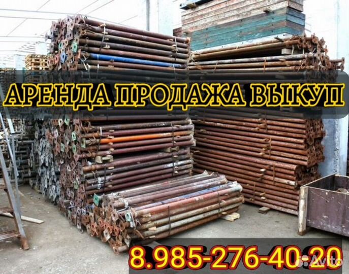 Аренда,стойкателескопическая
