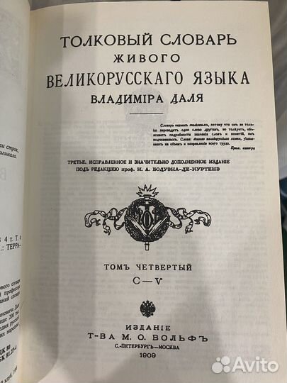 Толковый словарь В.Даля, в 4-х томах