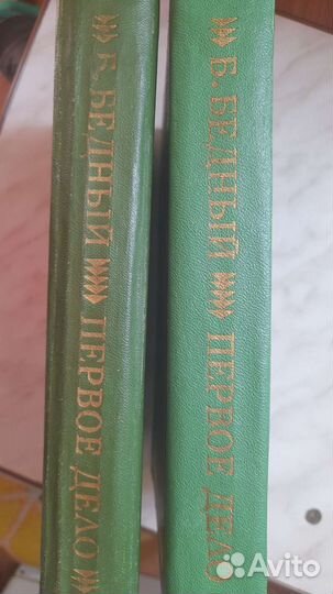 Б. Бедный Девчата 2 книги