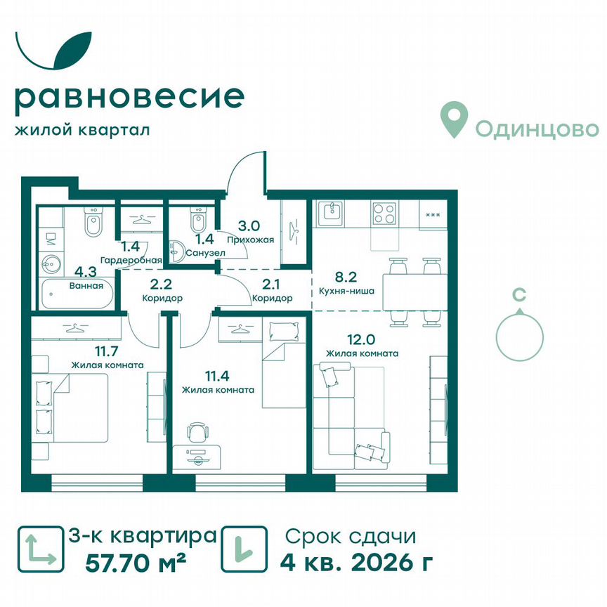 3-к. квартира, 57,7 м², 4/6 эт.