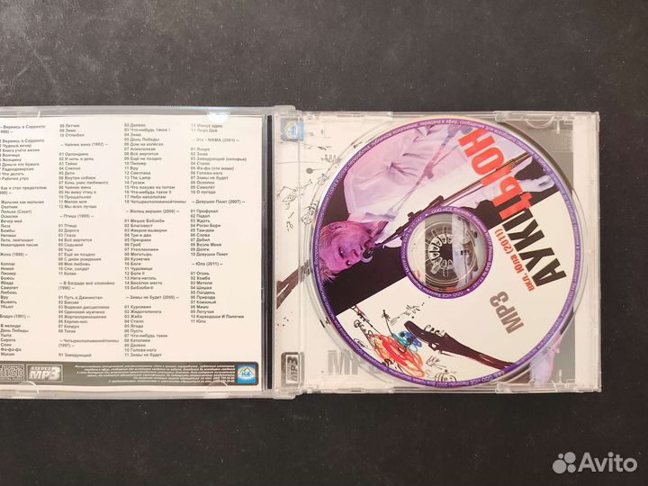 Аукцыон - MP3-сборник. Дискография 1986-2011 (CD)