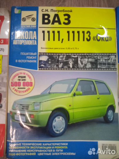 Книги по эксплуатации и ремонту авто