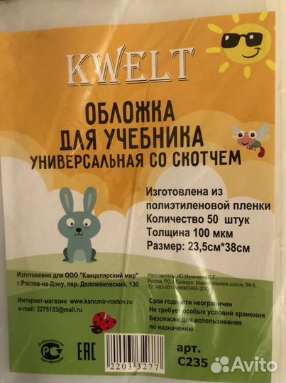 Обложка на учебники универсальная со скотчем