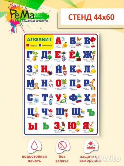 Плакат для школы алфавит из хдф