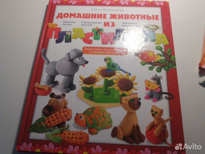 Книга лепки домашних животных