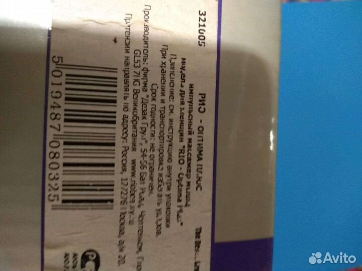 Миостимулятор Рио Оптима Плюс для снижения веса