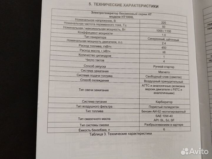 Бензиновый генератор