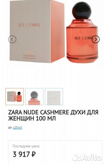 Парфюм Zara