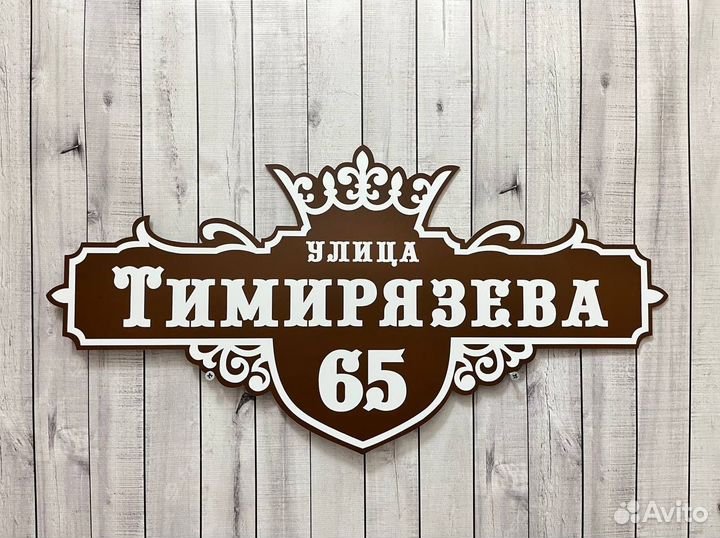 Адресные таблички от производителя