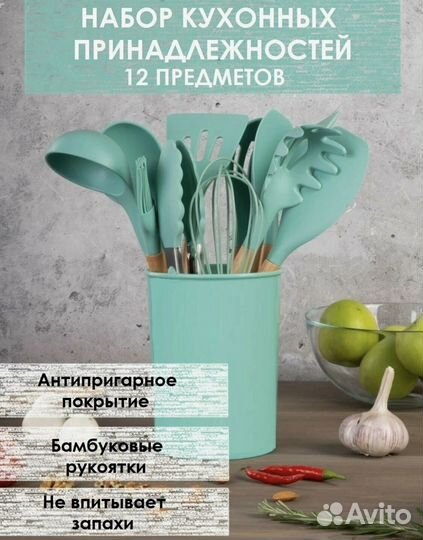 Набор кухонных принадлежностей