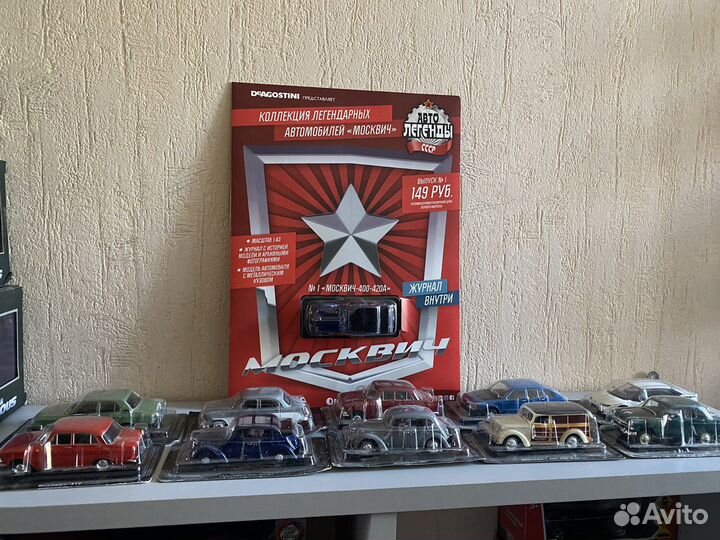 Коллекция азлк москвич 1:43 новые модели