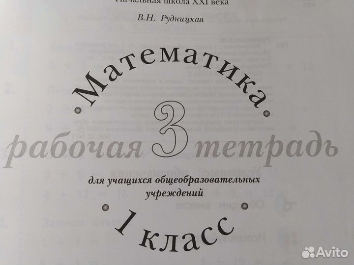 Рабочие тетради 1 класс