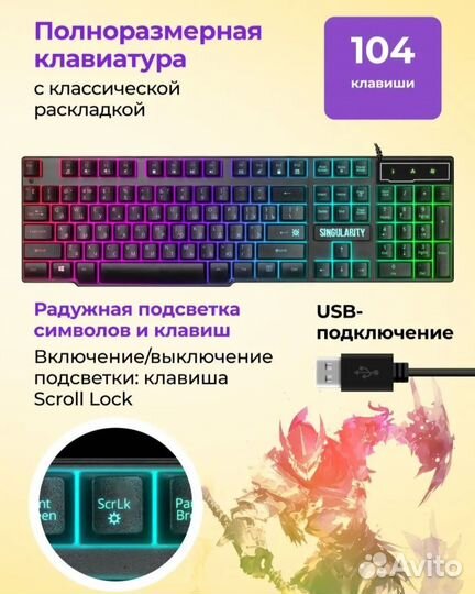 Игровая клавиатура наушники + ковер