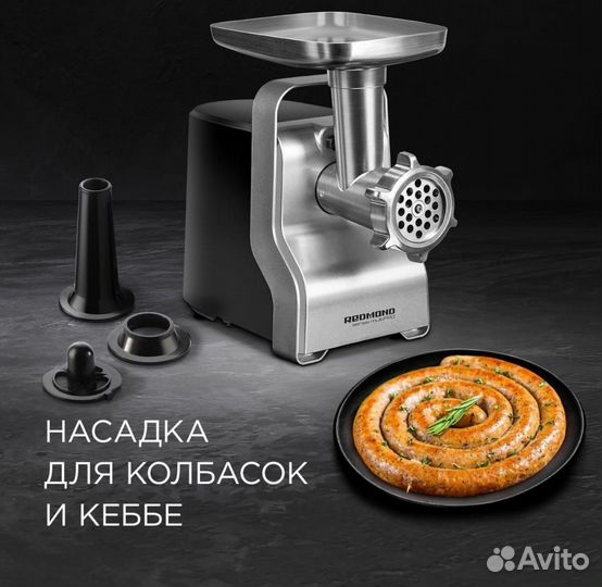 Мясорубка redmond RMG-1230-7 Новая