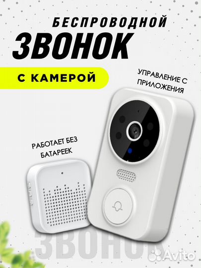 Домофон (беспроводной дверной звонок с камерой)