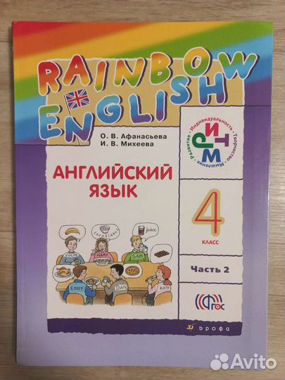 Учебники английского языка 4 класс 1-2 часть