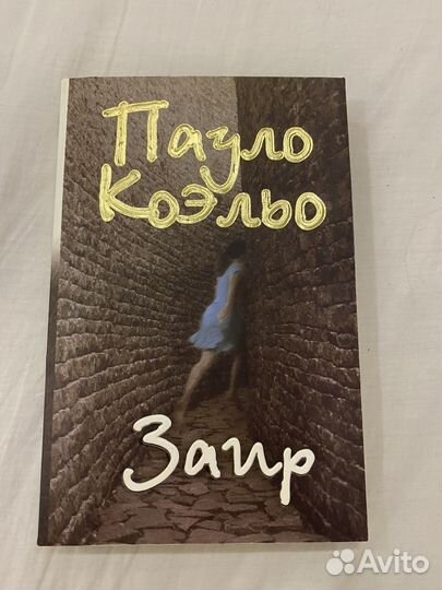 Книги пауло коэльо