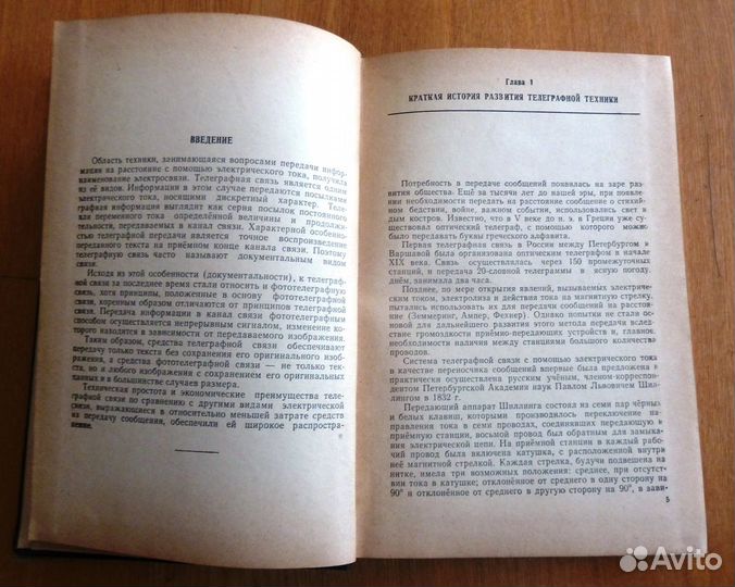 Томашевский Б.А. Чанцов С.Д. Курс телеграфии 1963