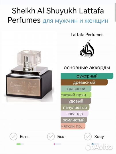 Парфюм духи Sheikh Al Shuyukh Lattafa Perfumes
