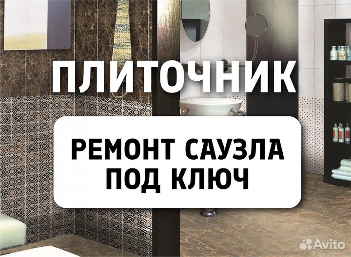 Плиточник Коммунарка