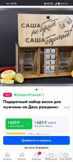 Подарочный набор для виски