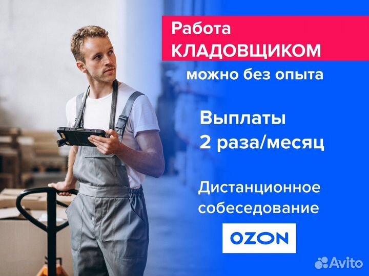 Складской рабочий