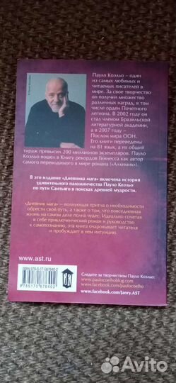 Книга Пауло Коэльо Дневник мага