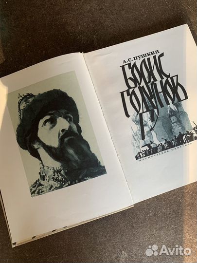 Книга А.С. Пушкина 