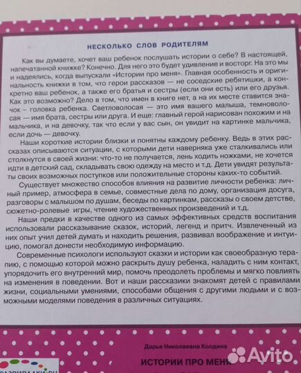 Детская книга Истории про меня 2-4года