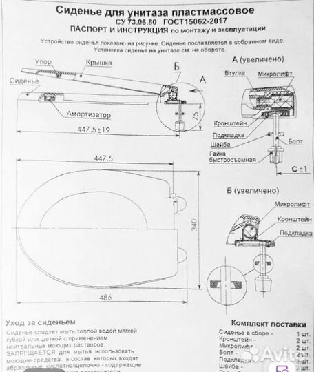 Сиденье для унитаза с микролифтом