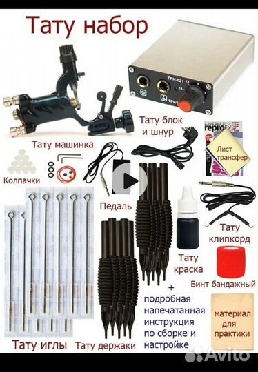 Набор для тату машинка