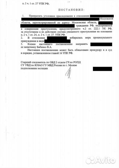 Адвокат по уголовным делам