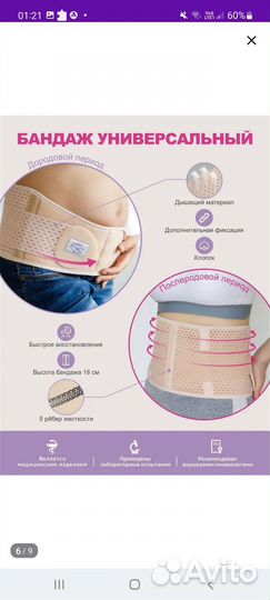 Бандаж для беременных и после родов