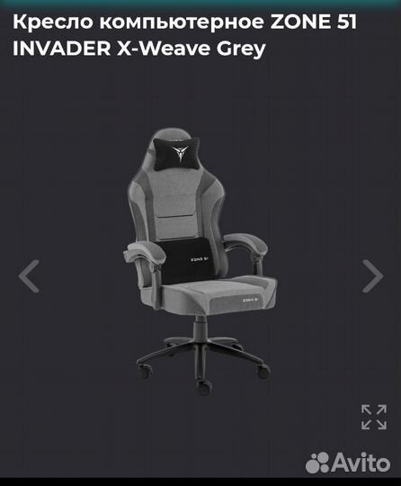 Кресло компьют.zone 51 invader X-Weave,Z51-VAF-GY