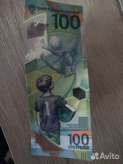 Купюра 100р сочи 2018