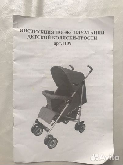 Коляска трость бу