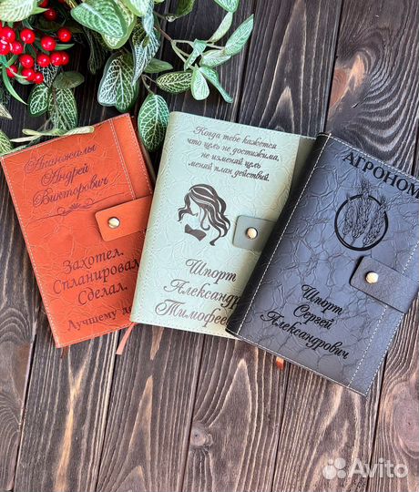 Именной ежедневник