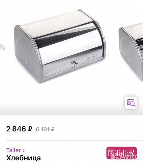 Хлебница taller