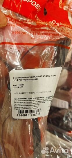 Очки защитные