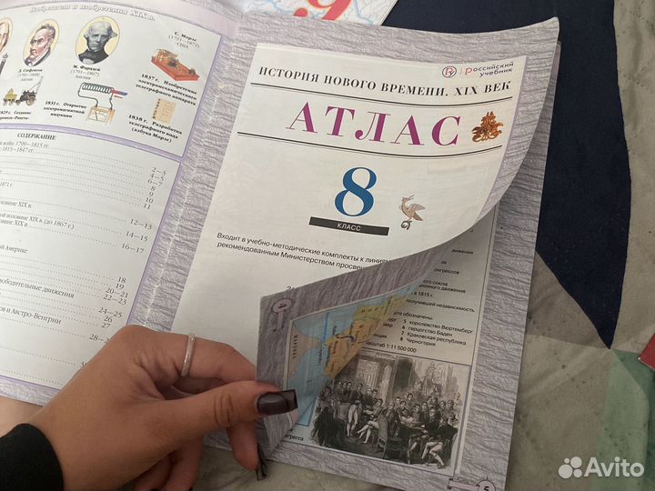 Атлас по истории 8 класс