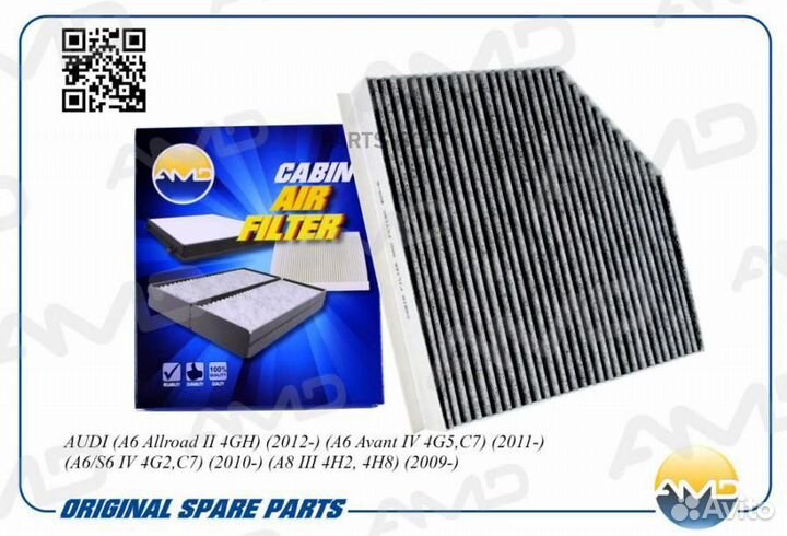 AMD amdfc718C Фильтр салона VAG A6 12- (угольный)