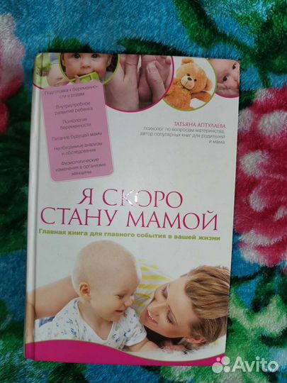 Книга Я скоро стану мамой