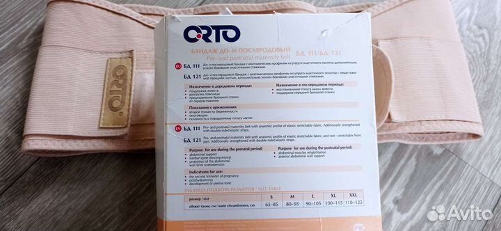Бандаж для беременных orto