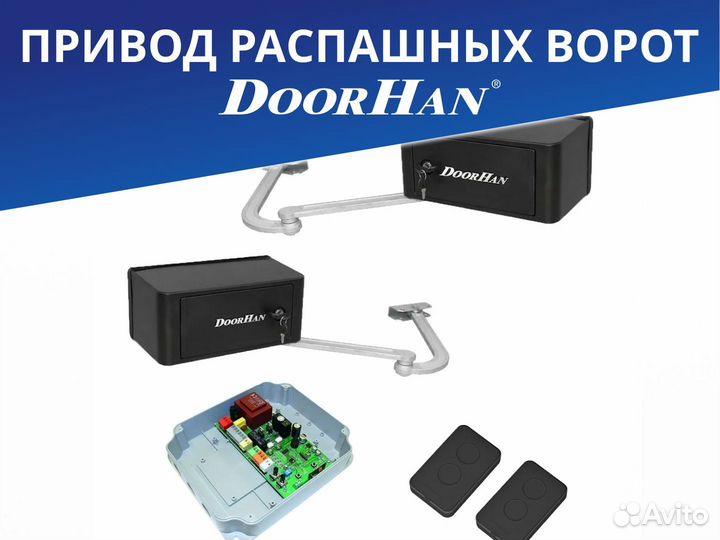 ARM-320PRO Комплект привода распашных ворот