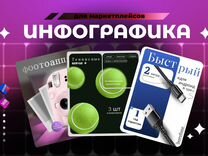 Дизайнер инфографики