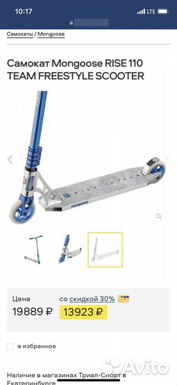 Трюковый Самокат mongoose rise 110
