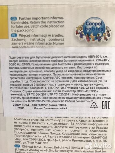 Подогреватель для бутылочек новый