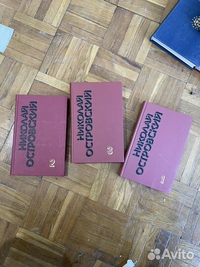 Островский 3 тома