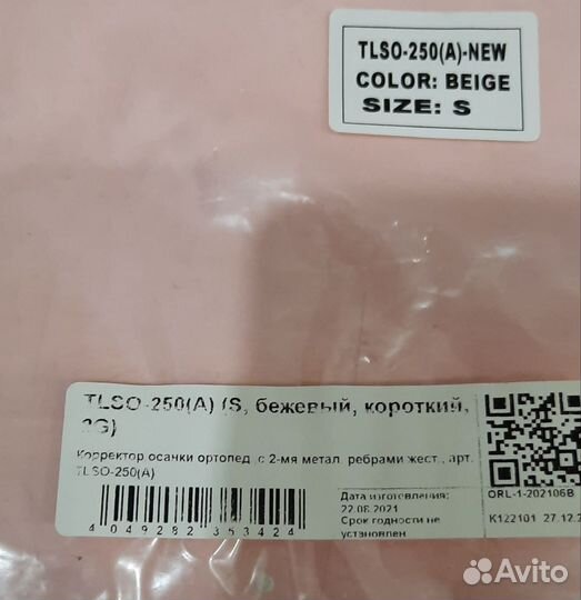 Корректор осанки ортопедический orlett размер S